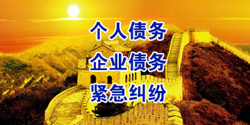清江浦要账公司